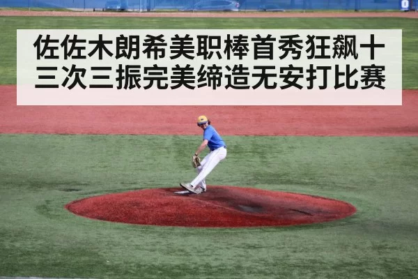 baseball pitcher